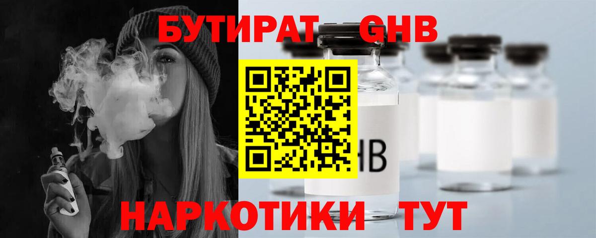 Бутират бутик  Вход с VPN  Хасавюрт 