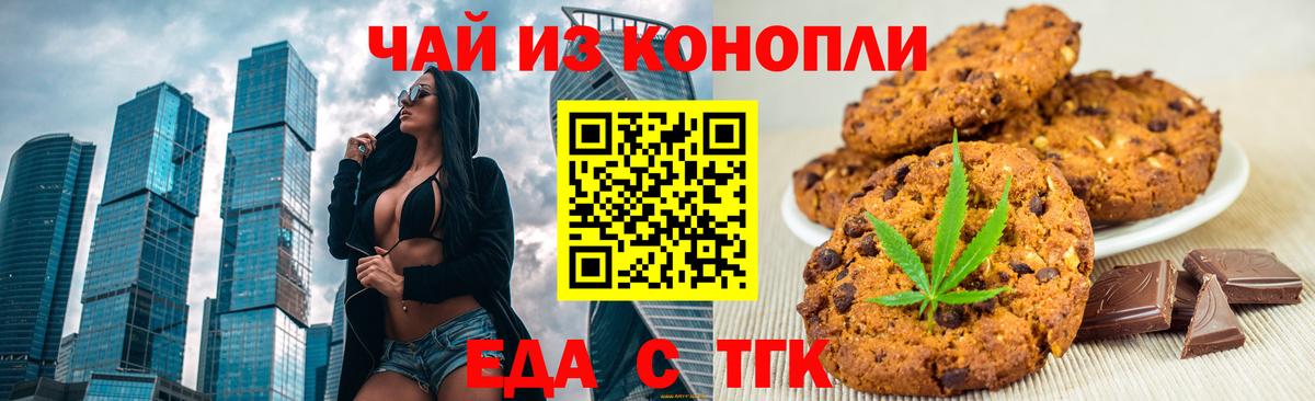 Хасавюрт  Печенье с ТГК конопля  Вход с VPN 