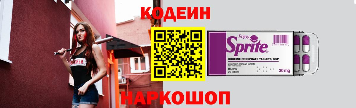 Codein напиток Lean (лин)  Вход с VPN  как найти закладки  Codein напиток Lean (лин)  Хасавюрт 